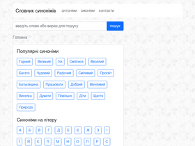 'synonimy.info' screenshot