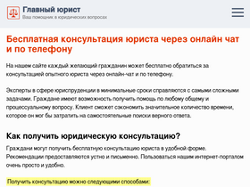 'glavny-yurist.ru' screenshot