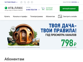 'ntvplus.ru' screenshot