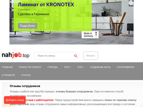 'nahjob.top' screenshot