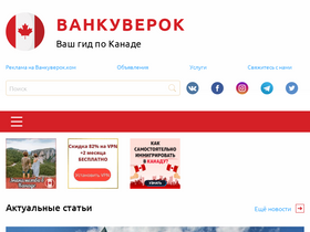 'vancouverok.com' screenshot