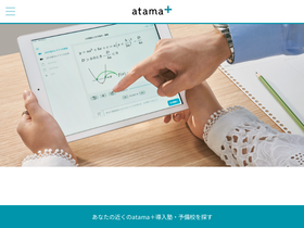 'atama.plus' screenshot