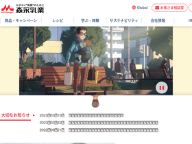 'morinagamilk.co.jp' screenshot