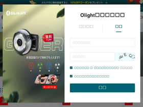'olightstore.jp' screenshot