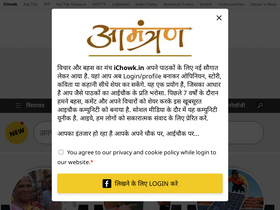 'ichowk.in' screenshot