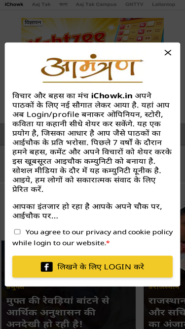 ichowk.in
