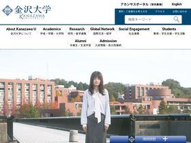 'kanazawa-u.ac.jp' screenshot