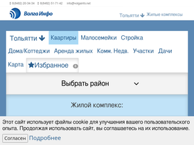 'volgainfo.net' screenshot