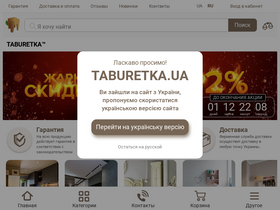 'taburetka.ua' screenshot