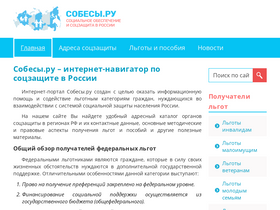 sobesy.ru