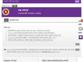'dghs.gov.bd' screenshot