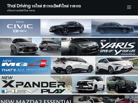 'thaidriving.com' screenshot