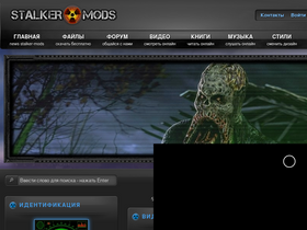 'stalker-mods.su' screenshot