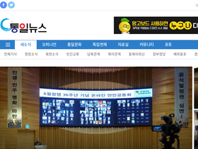 'tongilnews.com' screenshot