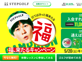 'stepgolf.co.jp' screenshot