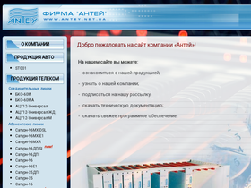 antey.net.ua
