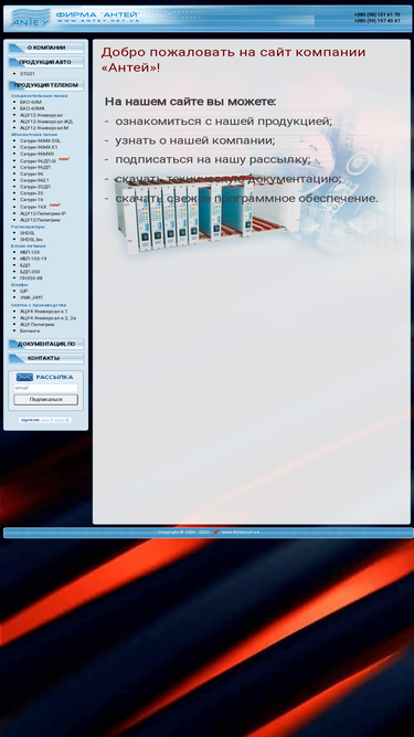 antey.net.ua