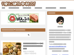 'dekamori-tabehoudai.com' screenshot