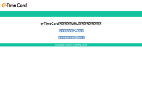 'e-timecard.ne.jp' screenshot