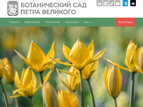 'botsad-spb.com' screenshot