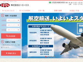 'bas-bike.jp' screenshot