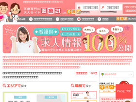 'iryou21.jp' screenshot