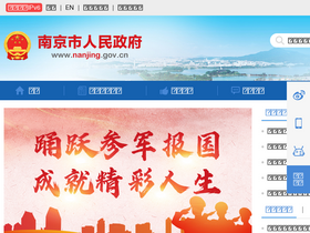 'zzb.nanjing.gov.cn' screenshot