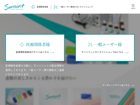 'sunsorit.co.jp' screenshot