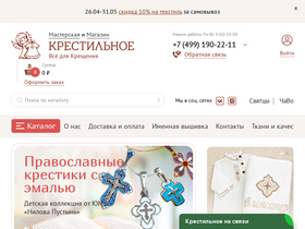 'krestilnoe.ru' screenshot