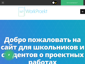 workproekt.ru