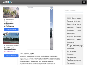 'yablor.ru' screenshot