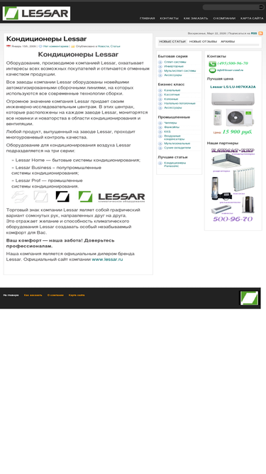 lessar-cond.ru