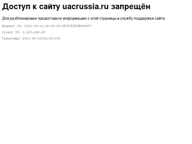 'uacrussia.ru' screenshot