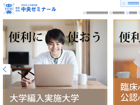 'chuo-seminar.ac.jp' screenshot