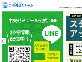 'chuo-seminar.ac.jp' screenshot