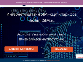 'bezlimitsim.ru' screenshot