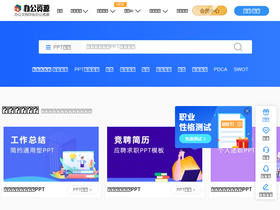 'bangongziyuan.com' screenshot