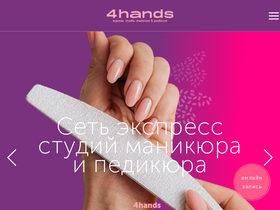 '4hands.ru' screenshot