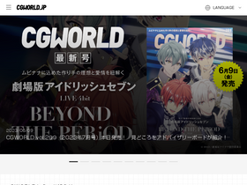 'cgworld.jp' screenshot