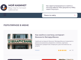 'moy-kabinet.ru' screenshot