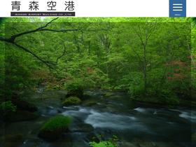 'aomori-airport.co.jp' screenshot