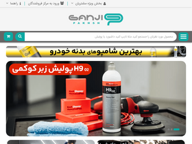 'ganjipakhsh.com' screenshot