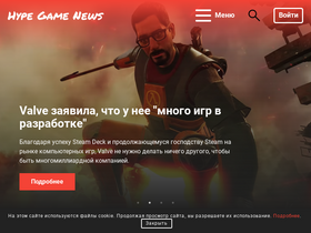 'hypegamenews.ru' screenshot