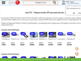 'autotc.ru' screenshot