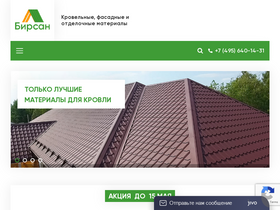 bircan.ru