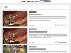 'game-kingdoms.com' screenshot