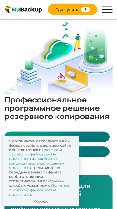 rubackup.ru