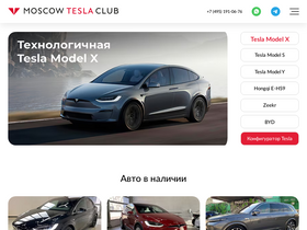 'moscowteslaclub.ru' screenshot