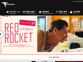 'transformer.co.jp' screenshot