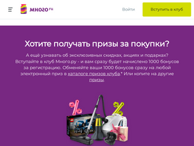 mnogo.ru